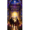 Adwent – Otwórz serce na przychodzącego Chrystusa